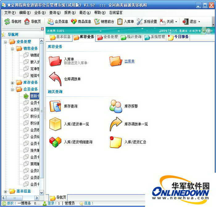 金拇指医疗器械进销存管理系统