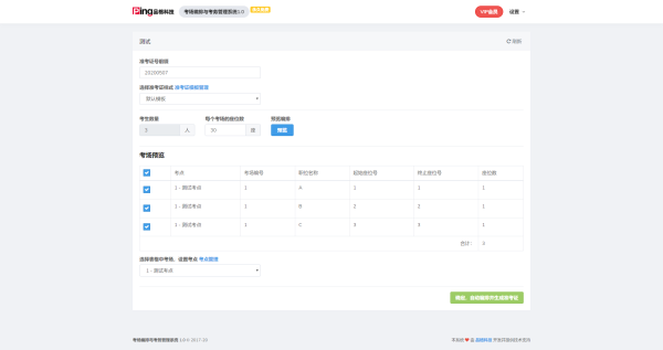 考场编排与考务管理系统