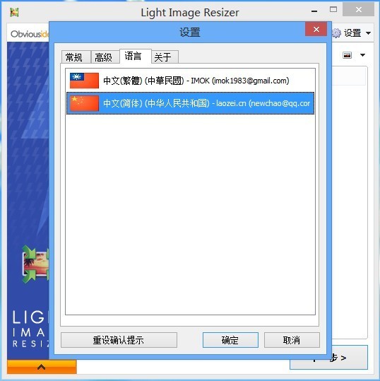 图像处理软件Light Image Resizer