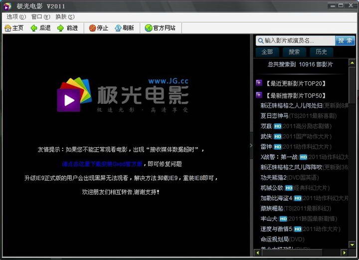 极光电影2011 官方首发版