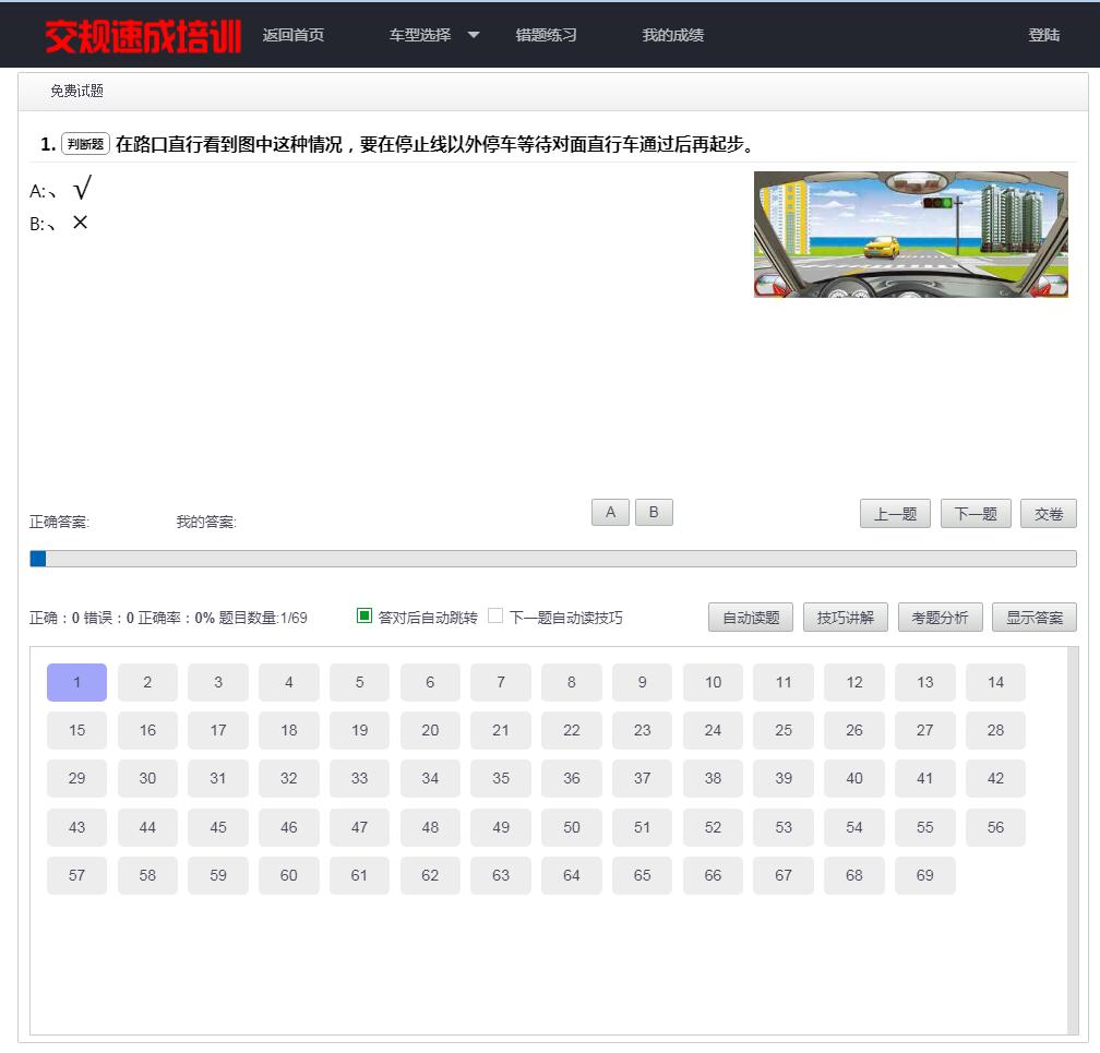 考尔快交规强化训练软件