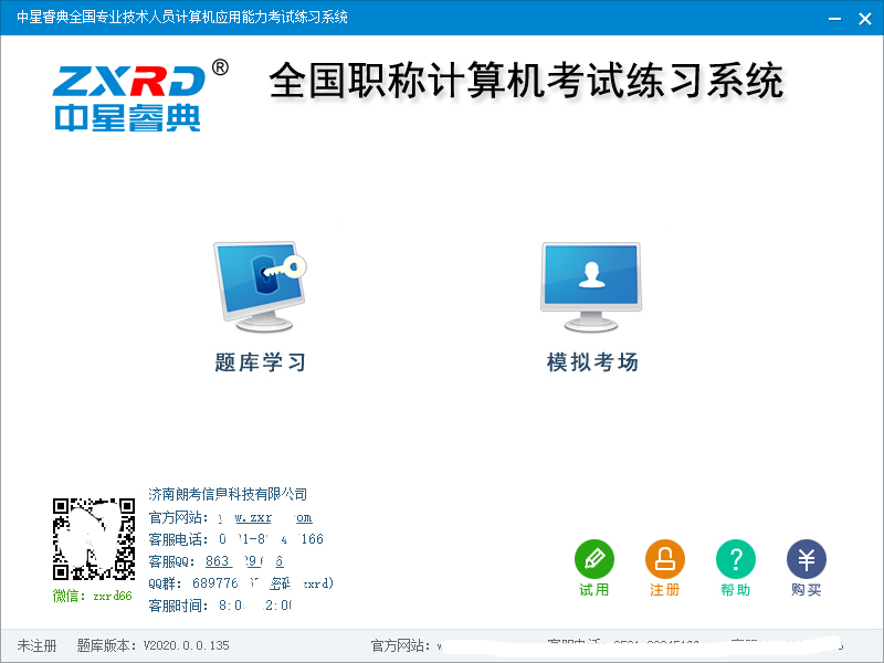 中星睿典全国专业技术人员计算机应用能力考试练习系统——Windows 7模块