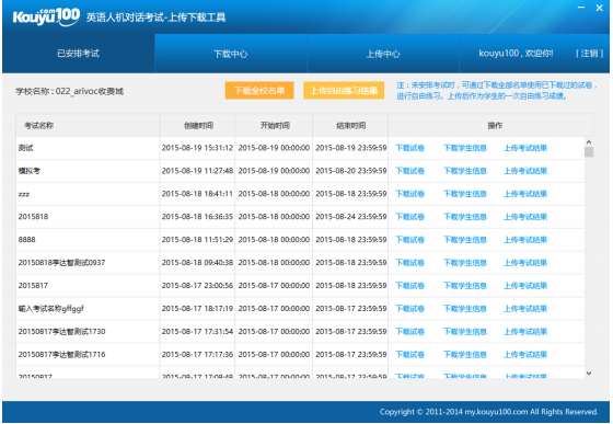 清睿口语100英语听说考试