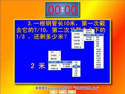 一站到底竞赛软件(PC版)