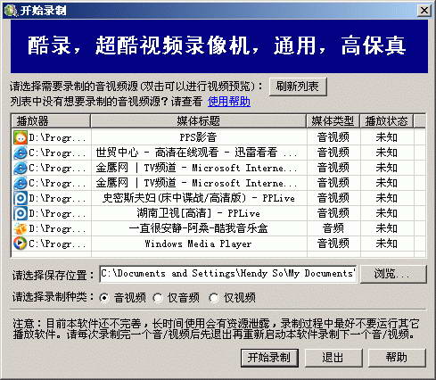 酷录视频录像机