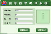 信息技术考试系统(单机版)