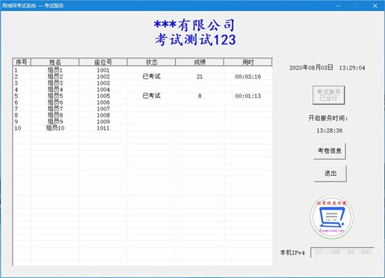 小型局域网考试系统