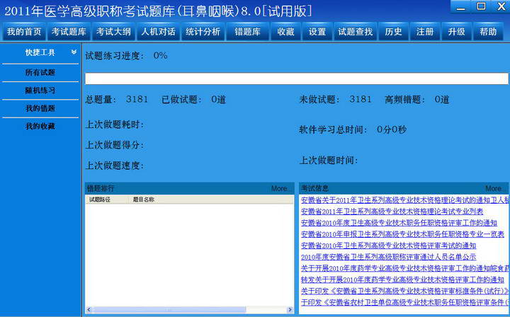 2015年医学高级职称考试题库(耳鼻咽喉)