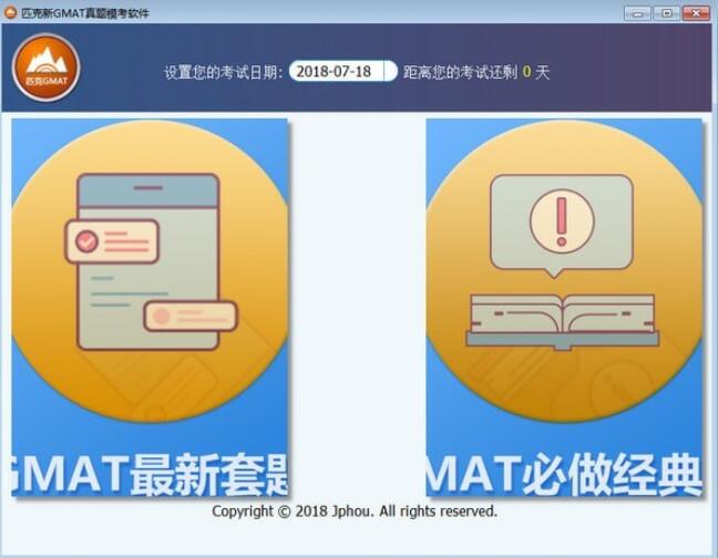 匹克新GMAT真题模考软件