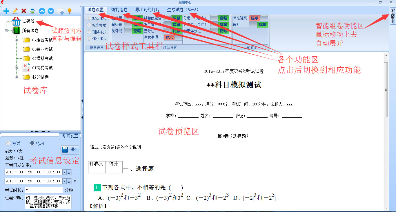 轻松教学题库系统 个人版