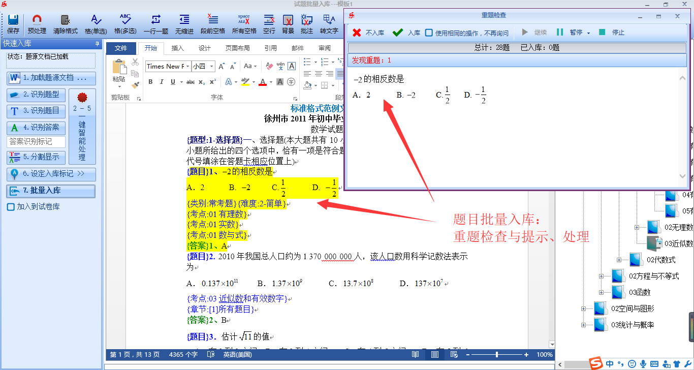 轻松教学题库系统 个人版