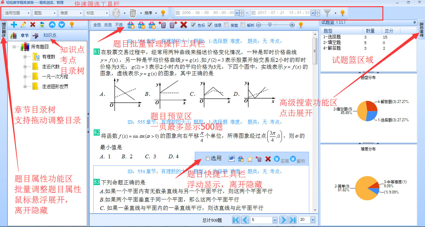 轻松教学题库系统 个人版