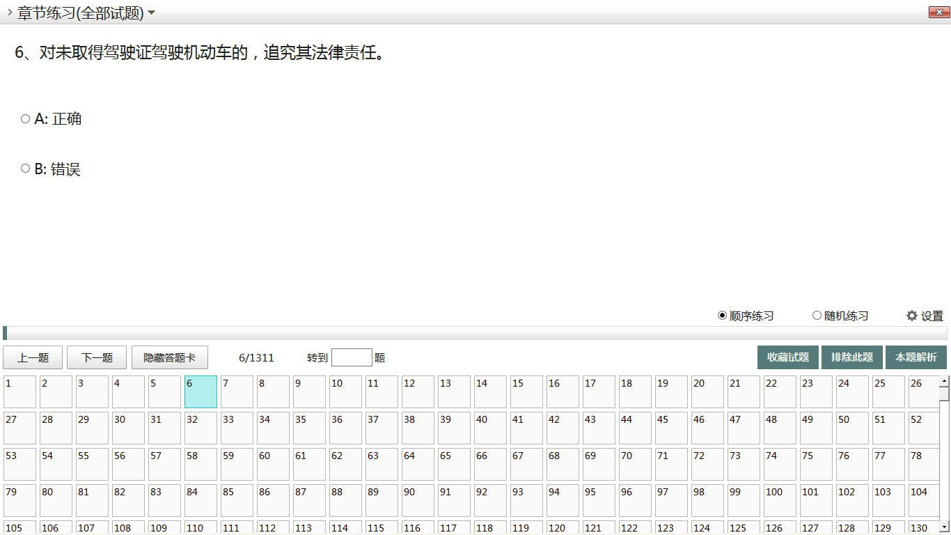 科目一模拟考试