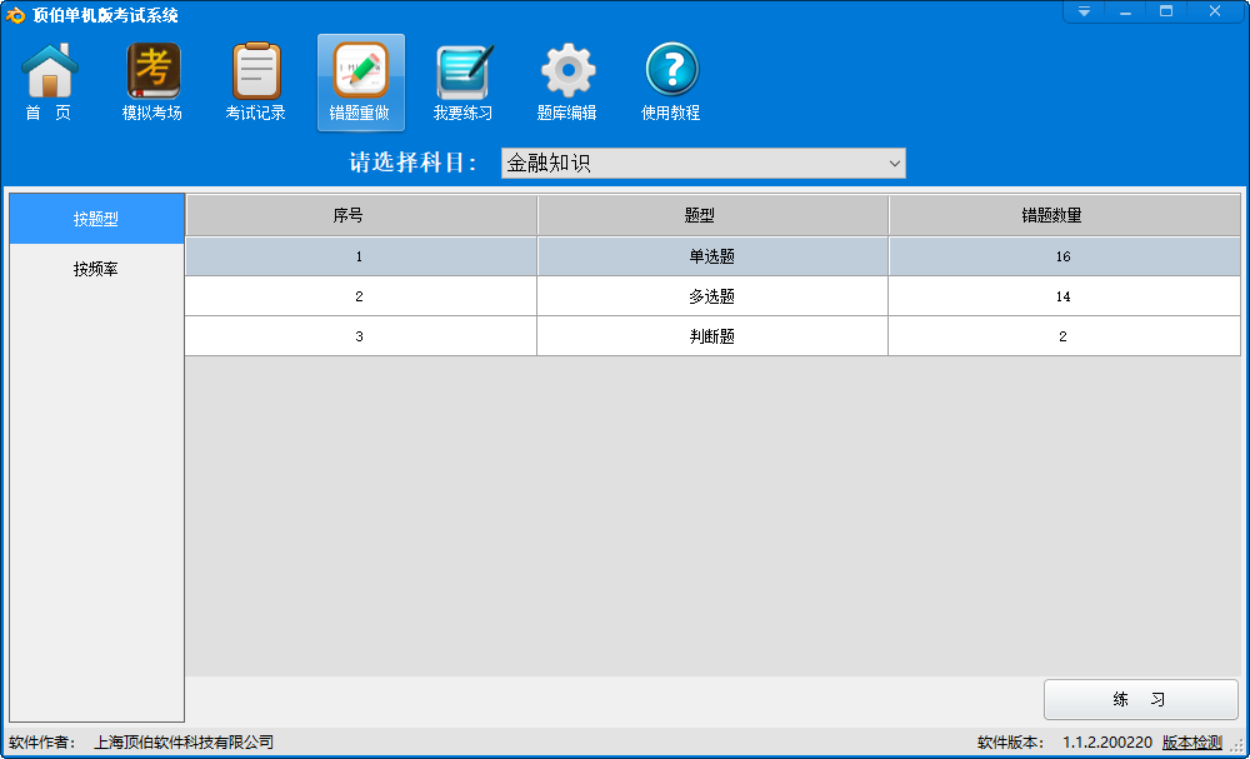 顶伯单机版考试系统