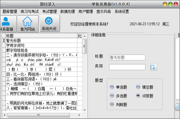 思其道智能题库系统V1.0