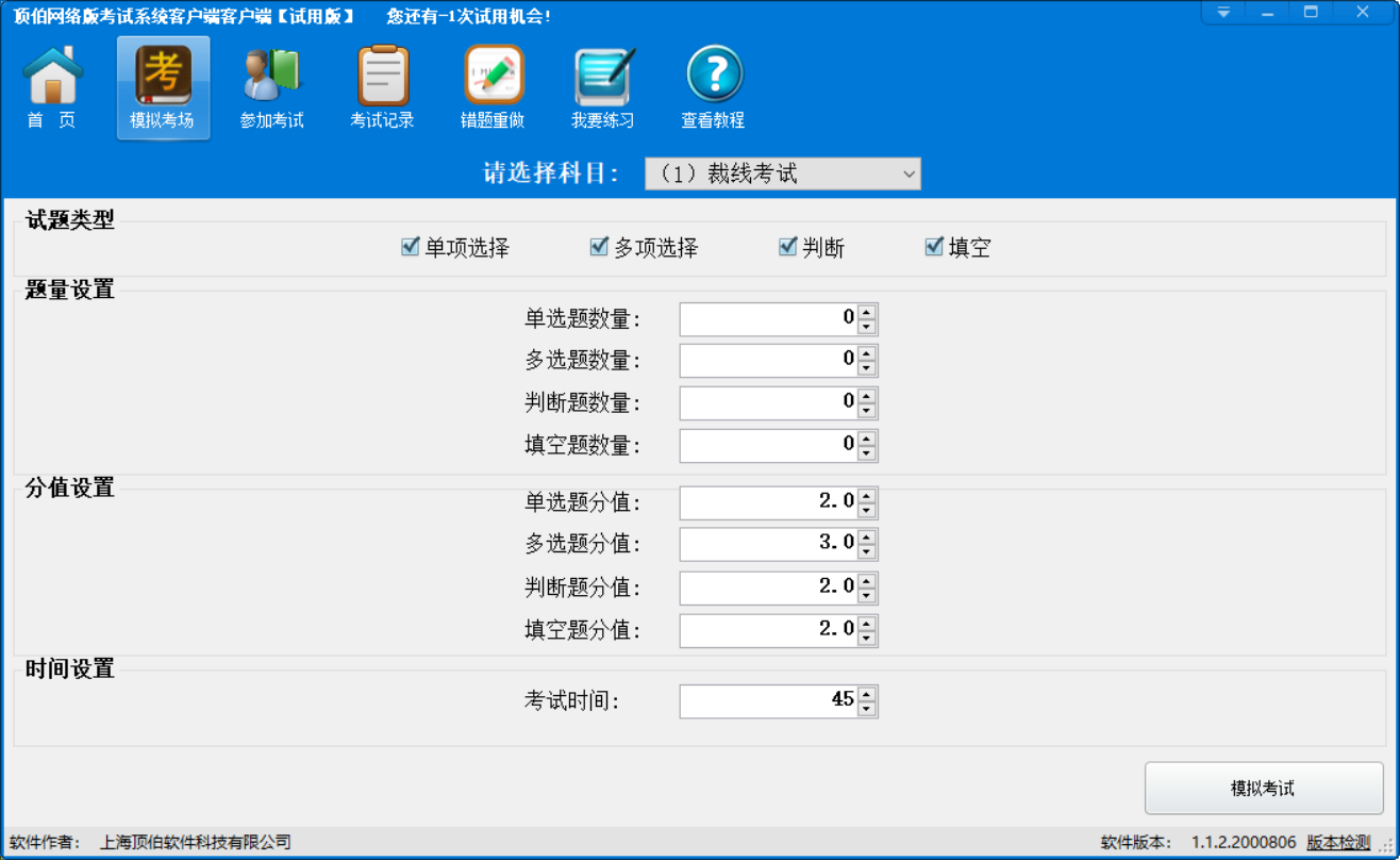 顶伯网络版考试系统客户端