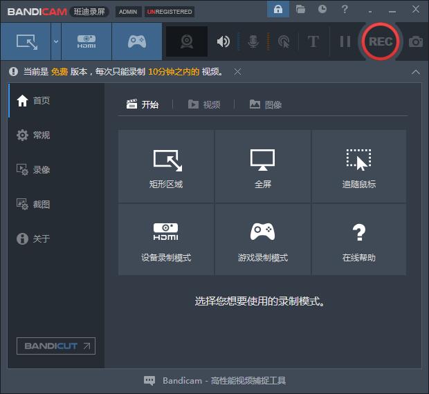 Bandicam(班迪高清视频录制)