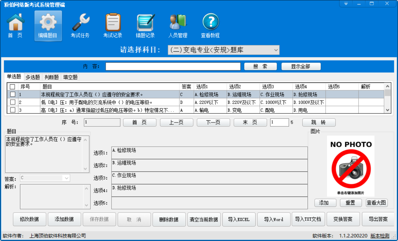 顶伯网络版考试系统