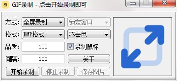 GIF录制工具