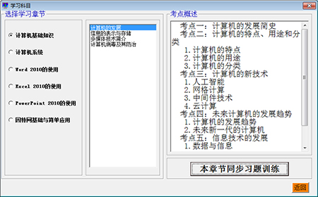 全国计算机等级考试一级MS OFFICE练习软件