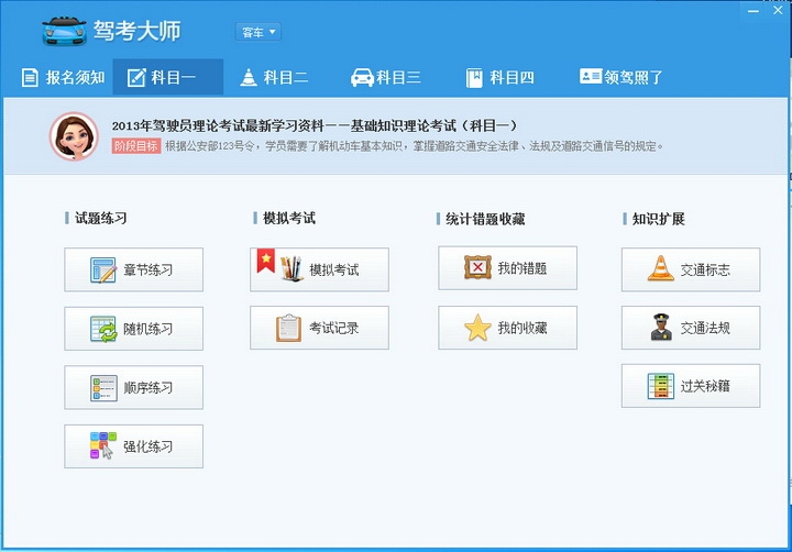 驾考大师(驾驶员考试宝典)