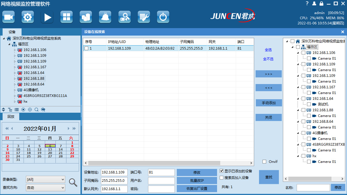 君成VMS网络视频监控软件标准版