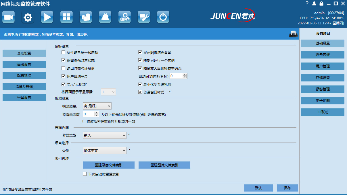 君成VMS网络视频监控软件标准版