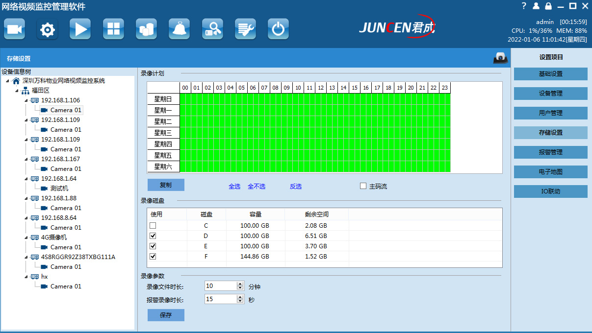 君成VMS网络视频监控软件标准版