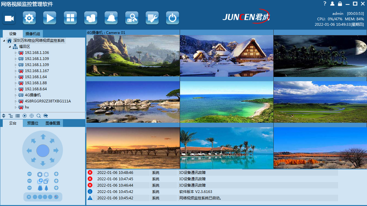 君成VMS网络视频监控软件