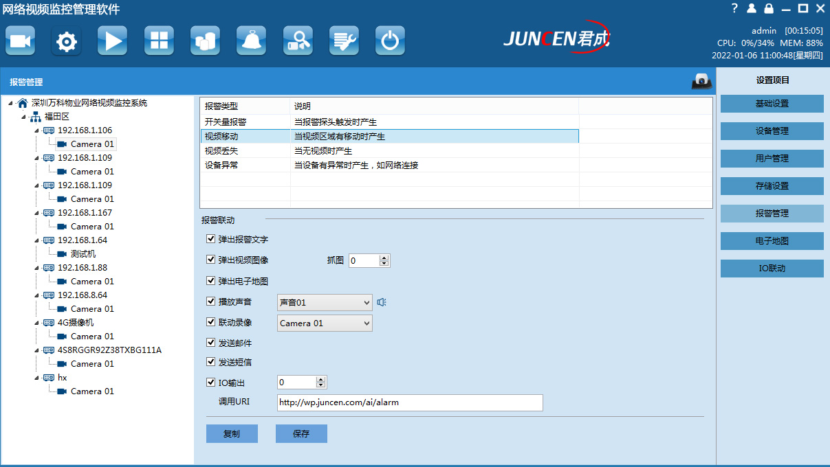 君成VMS网络视频监控软件