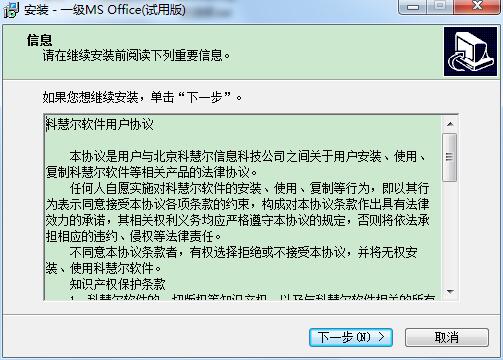 全国计算机等级考试一级计算机基础及MS Office应用模拟练习系统