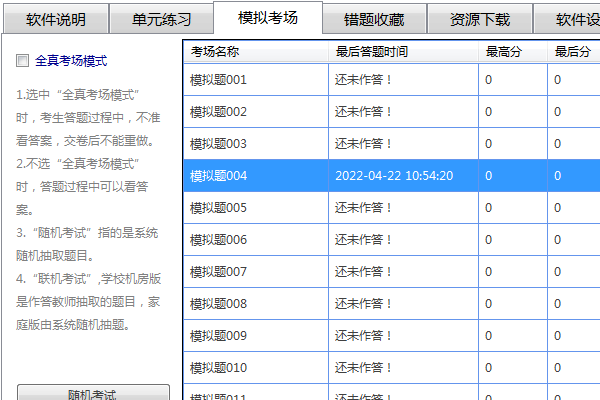 中星睿典全国计算机等级考试练习系统——二级Java语言程序设计