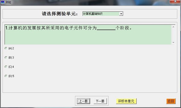 全国计算机等级考试一级计算机基础及MS Office应用模拟练习系统