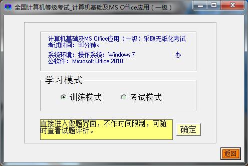 全国计算机等级考试一级计算机基础及MS Office应用模拟练习系统