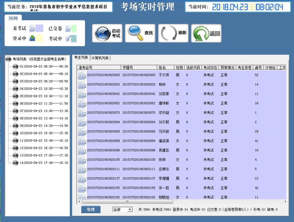 正日考务管理系统