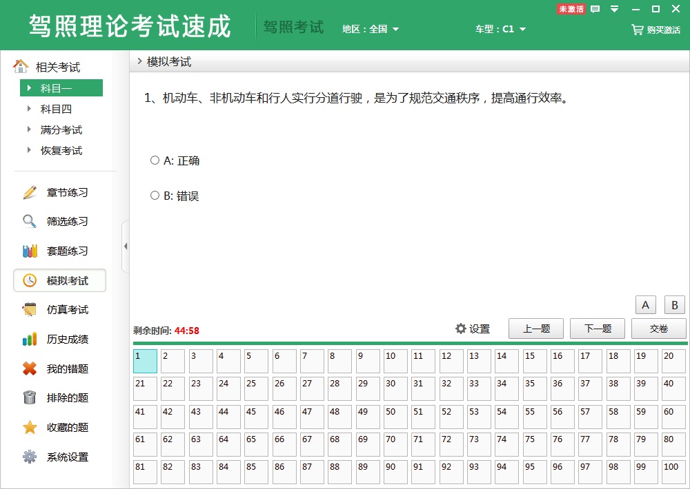 驾照理论考试速成系统