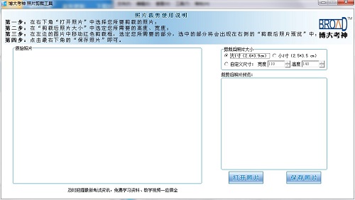 国家公务员考试照片处理软件