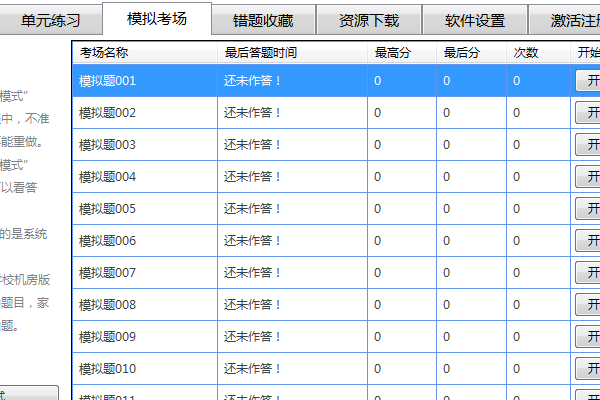 中学信息技术考试练习系统——广西玉林版