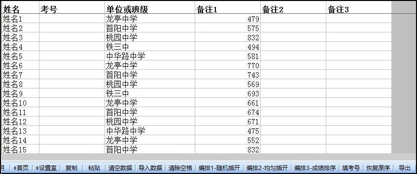 具才考场座次编排系统