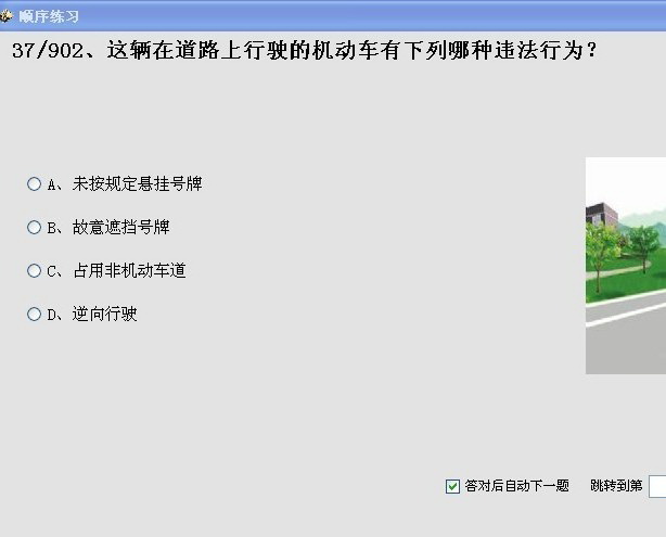 北京驾校一点通2013科目一、科目四模拟考试c1系统