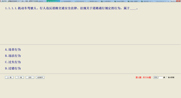 重庆驾校一点通模拟考试系统