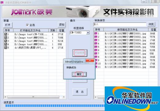 投影机图像格式转换软件