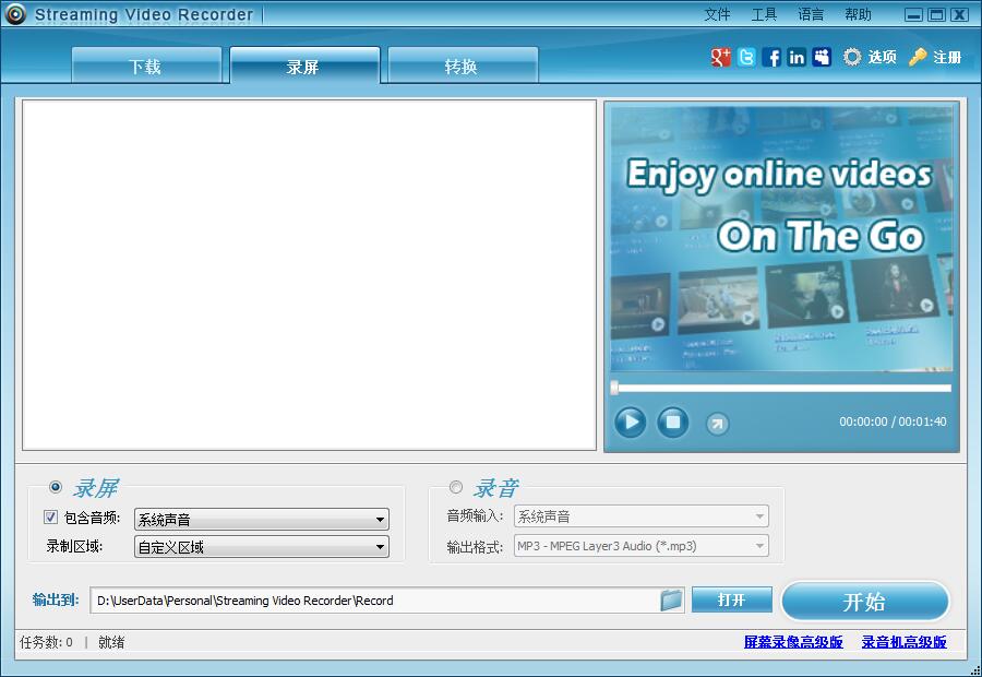 Streaming Screen Recording