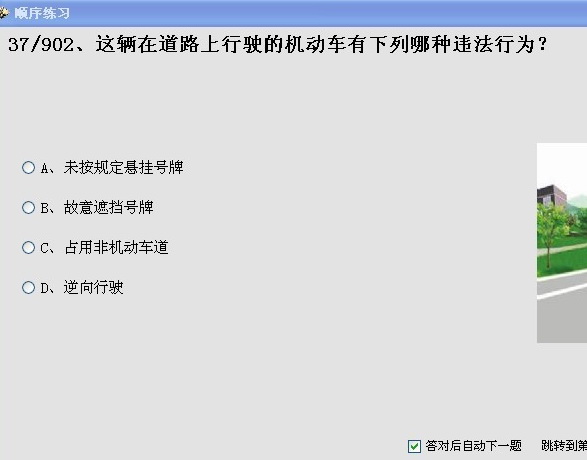 浙江驾校一点通2013科目一、科目四模拟考试c1系统