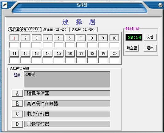 汇通全国计算机等级考试笔试模拟软件