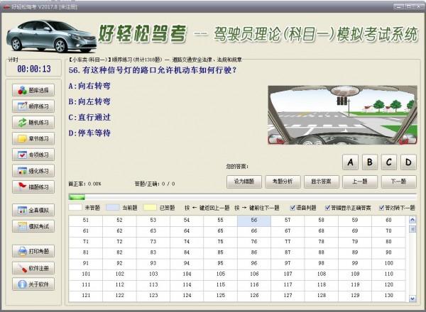 好轻松驾考软件
