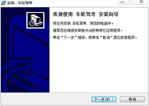 车轮驾考软件