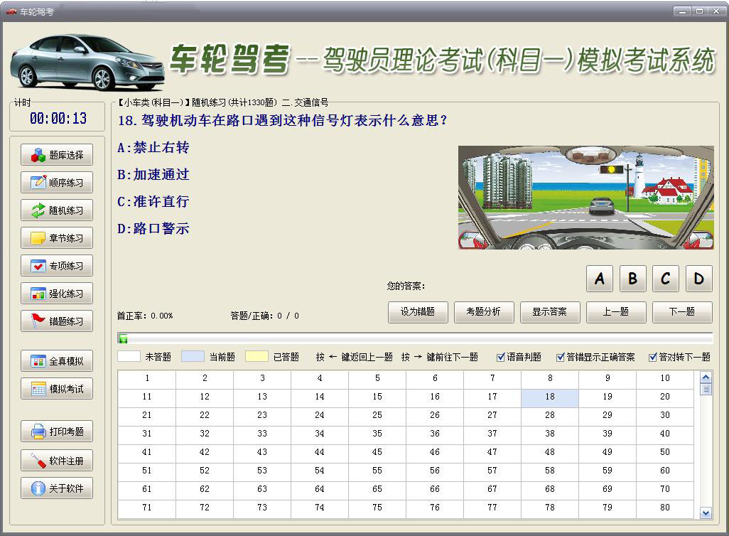 车轮驾考软件