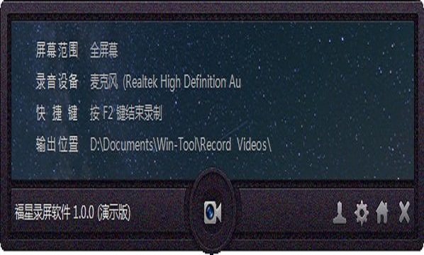 福星录屏软件
