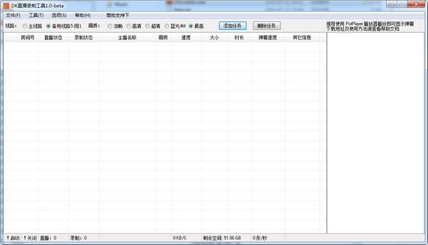 DK直播录制工具